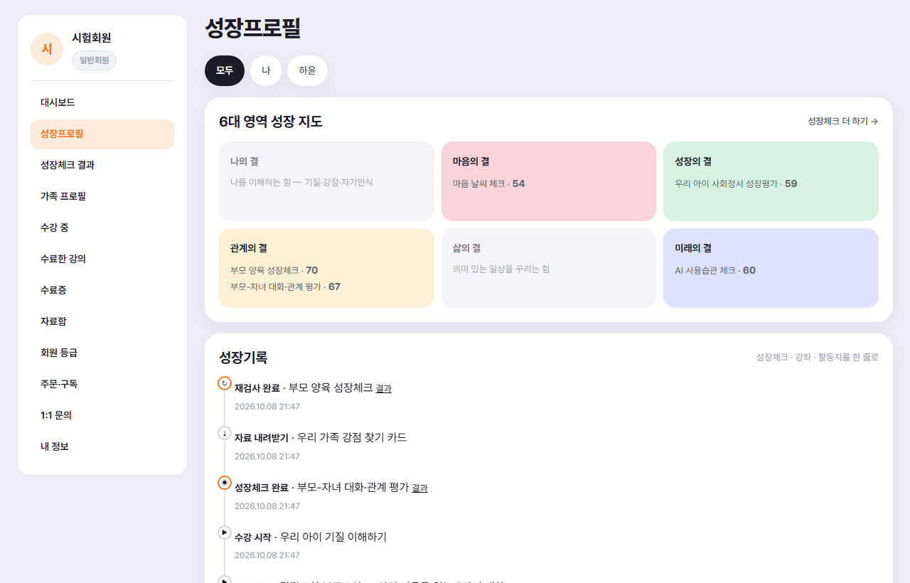 MY 성장프로필 화면