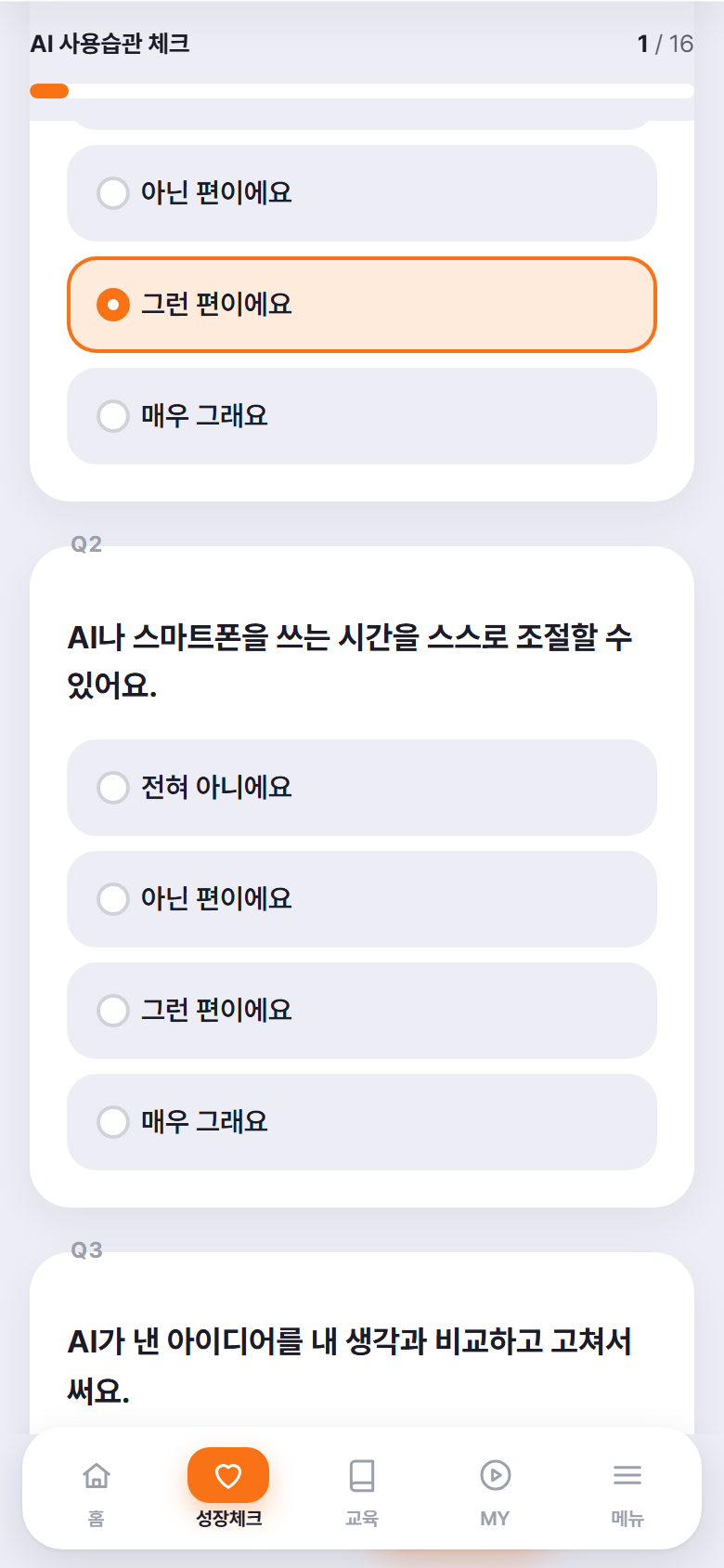 모바일 응시 화면